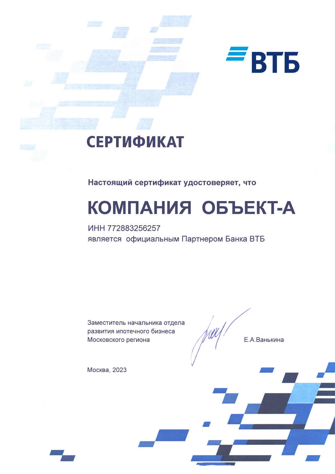 Сертификат банка ВТБ